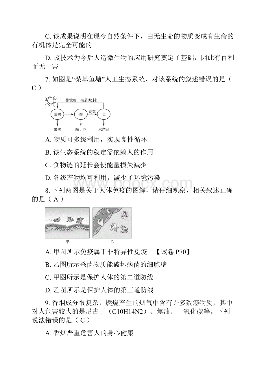 九年级全册水平测试18.docx_第3页