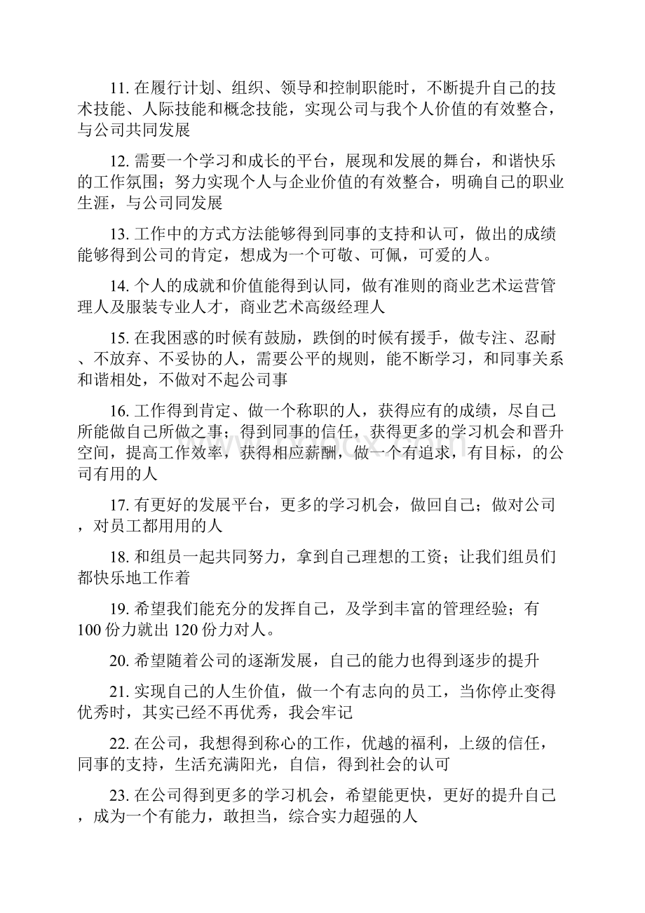 员工参与企业关于使命愿景价值观的创想.docx_第3页