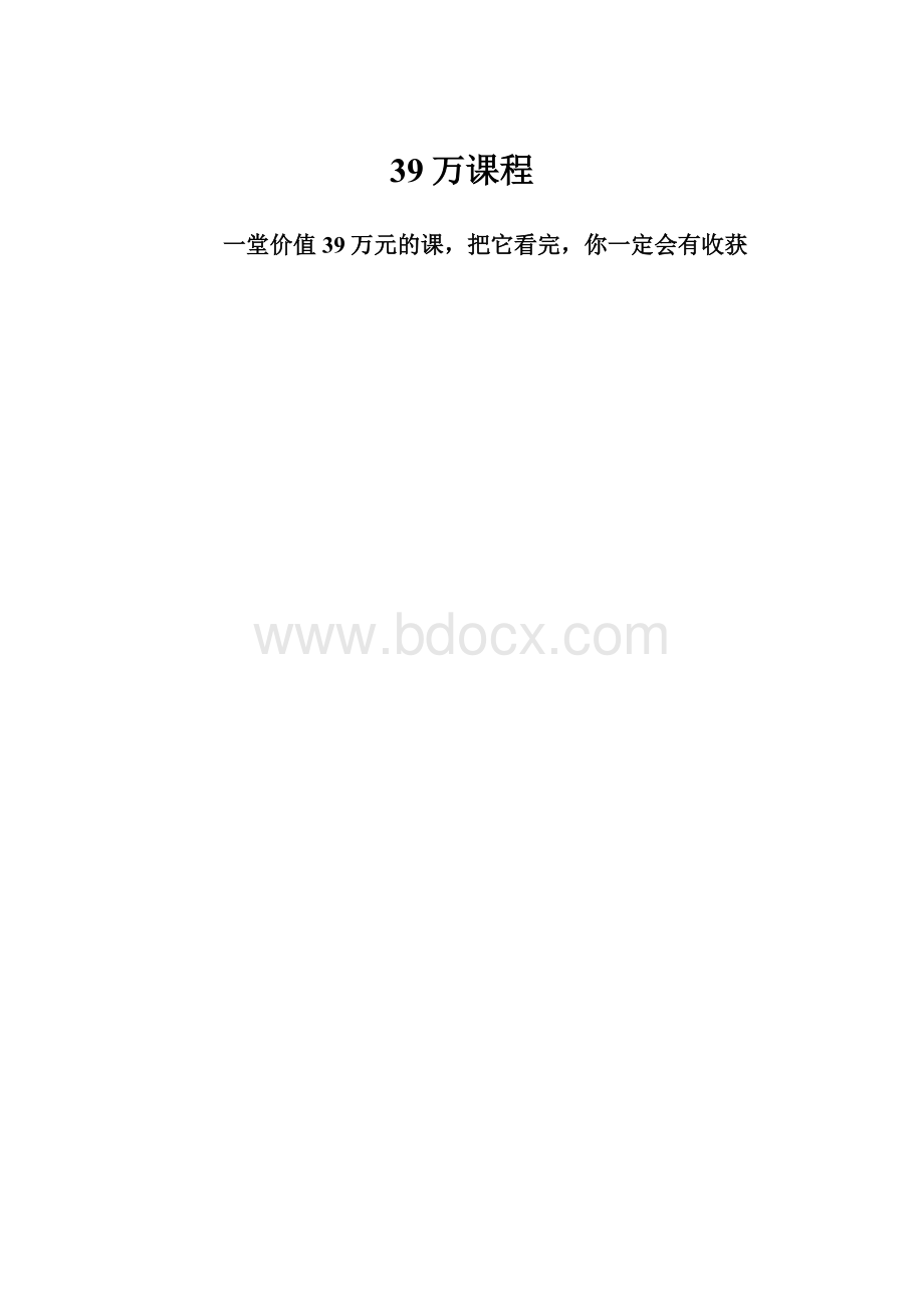 39万课程.docx