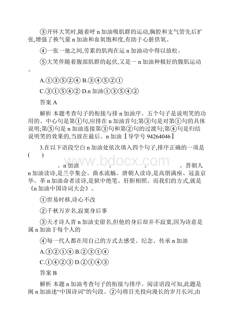 甘肃语文中考复 素养全练4.docx_第2页