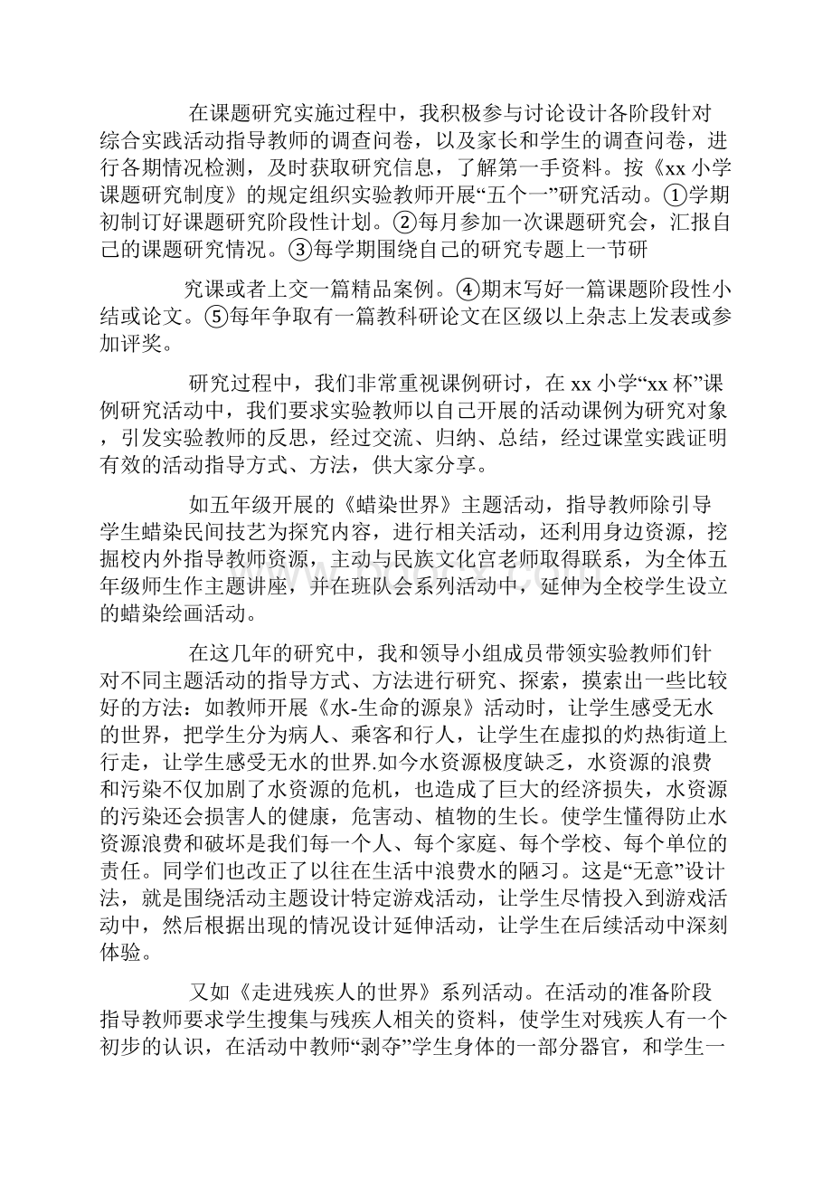 导师指导课题工作总结.docx_第2页