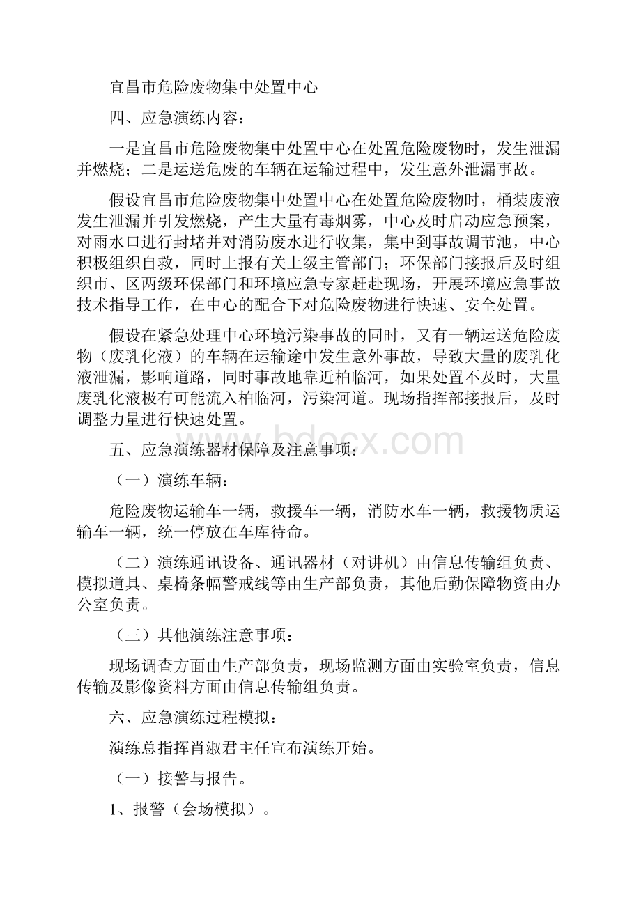 危险废物突发环境事件应急演练方案之欧阳史创编.docx_第2页