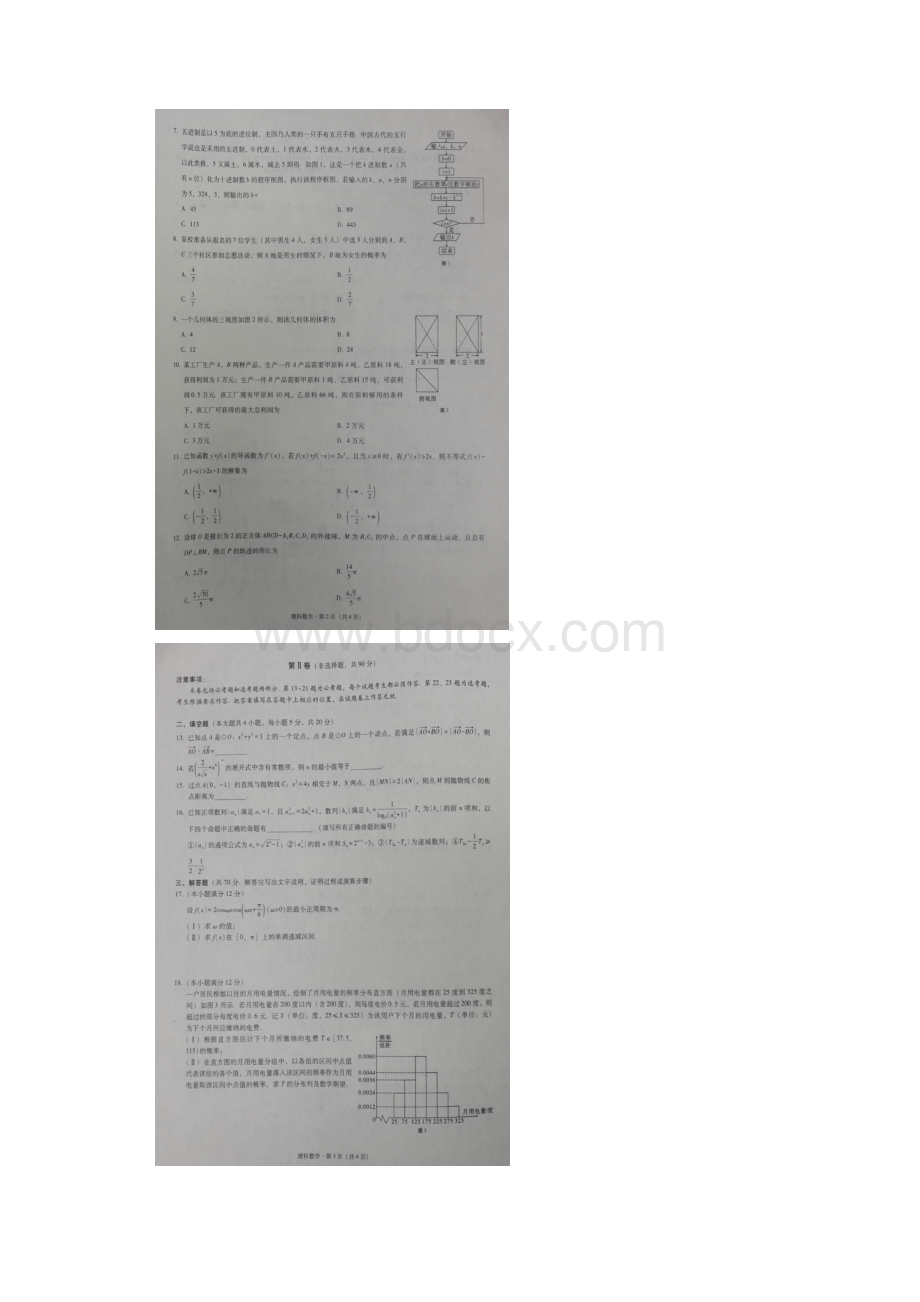 重庆市高三数学适应性月考试题六理扫描版.docx_第2页