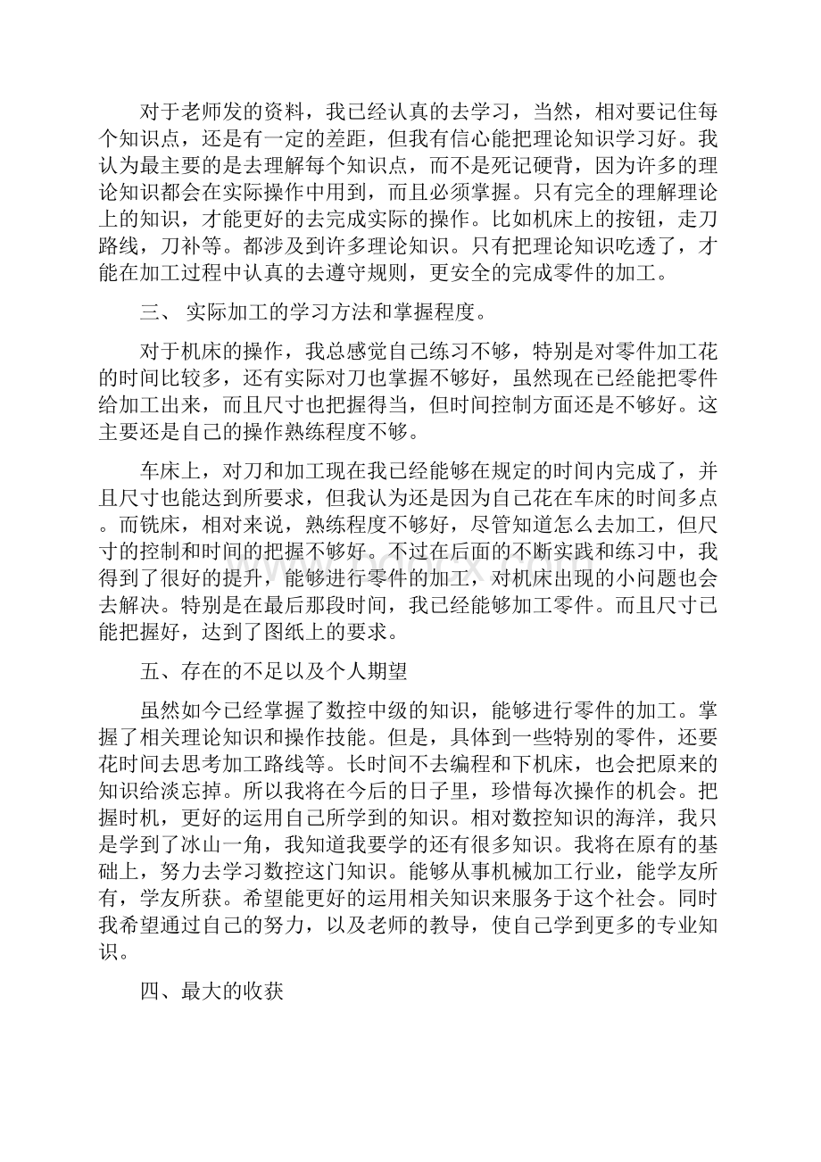 数控毕业生个人实习报告.docx_第2页