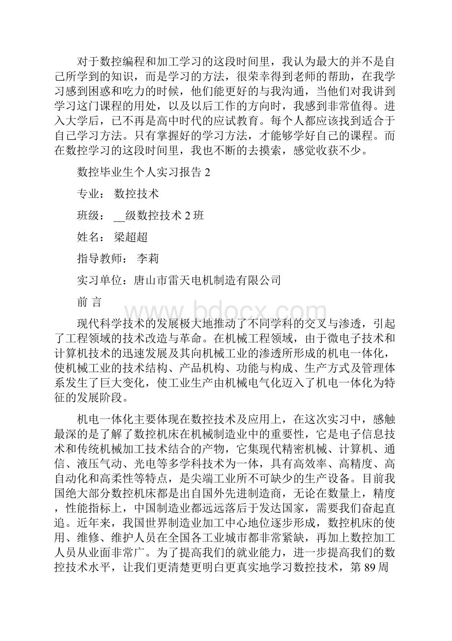 数控毕业生个人实习报告.docx_第3页