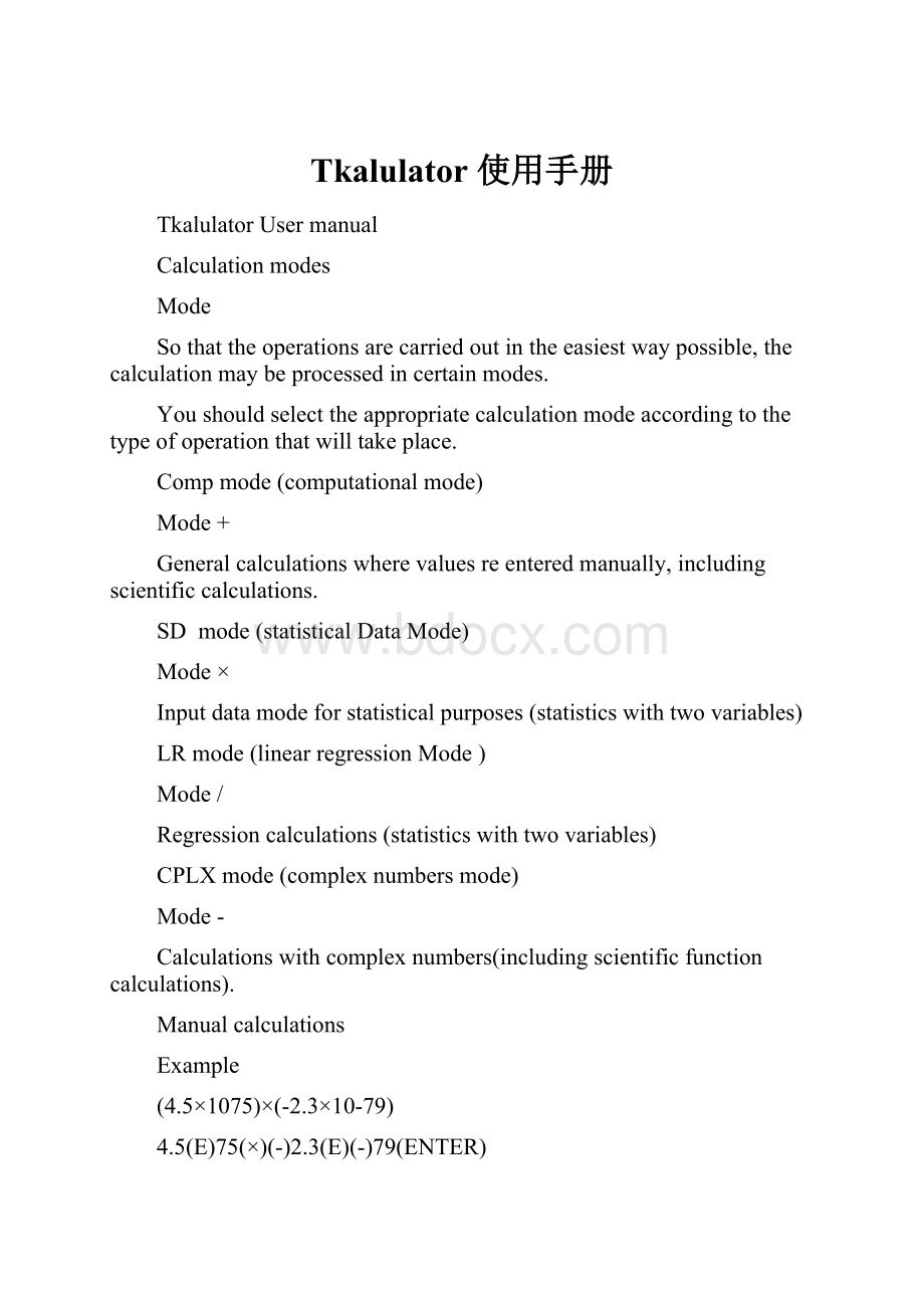 Tkalulator 使用手册.docx