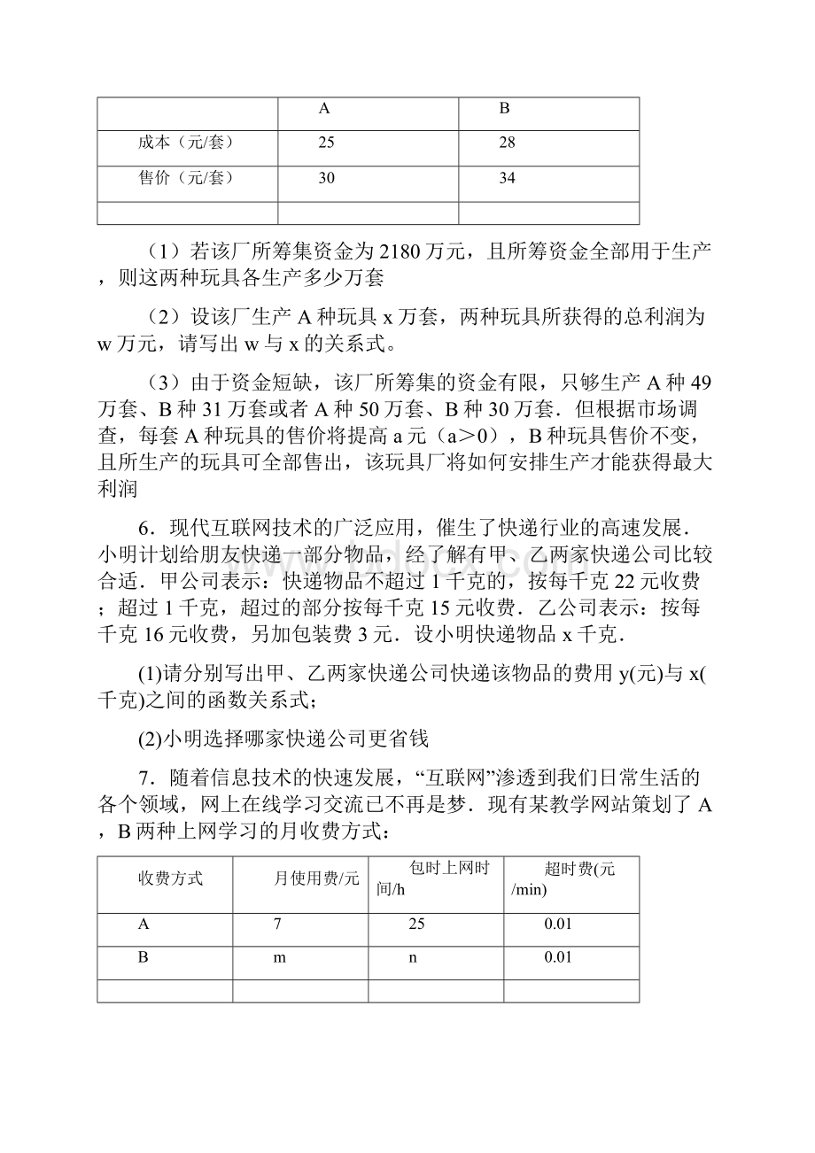 一次函数方案选取练习题与解答.docx_第3页