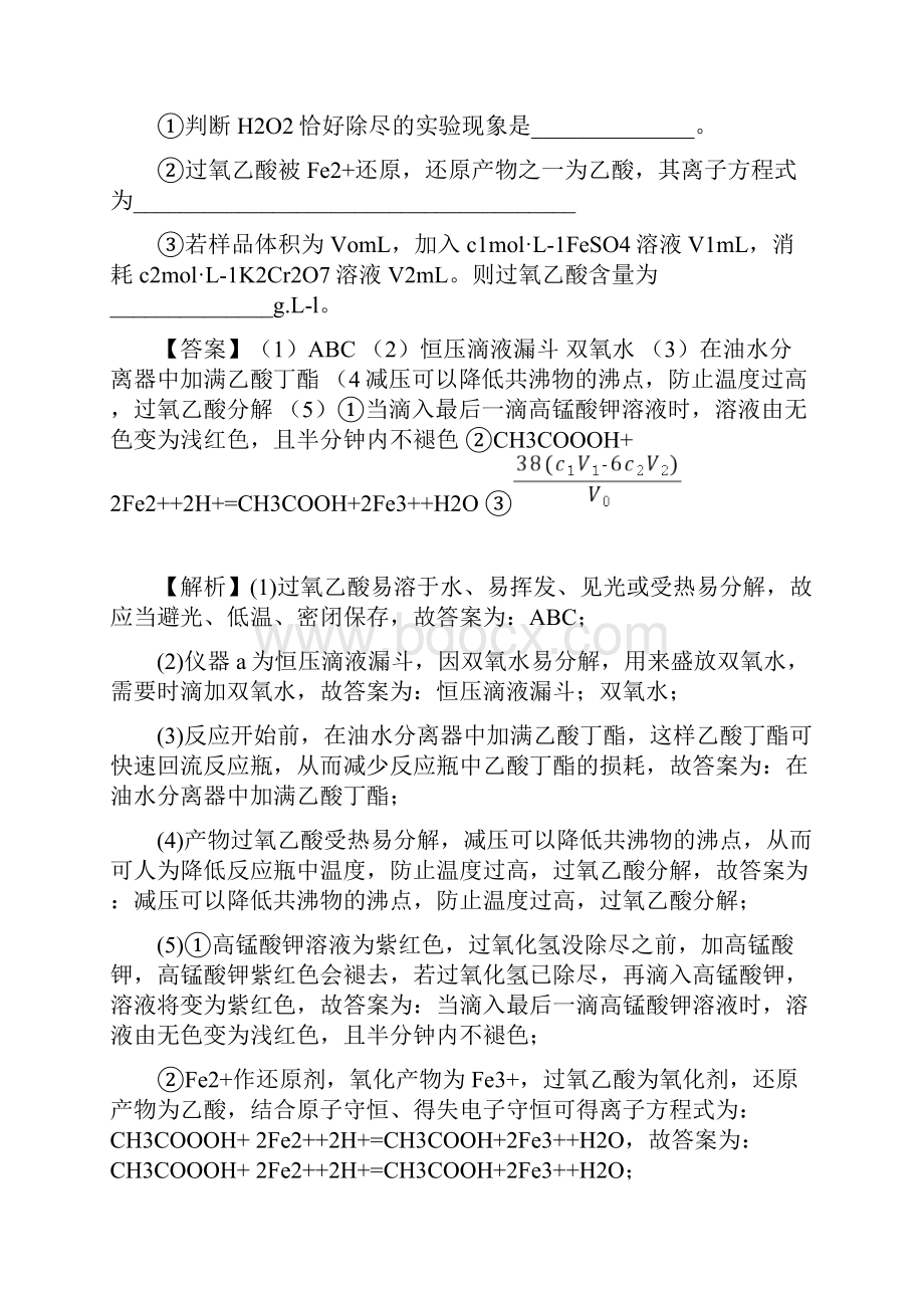 高考微专题化学实验复习 《分水器及其应用》.docx_第3页