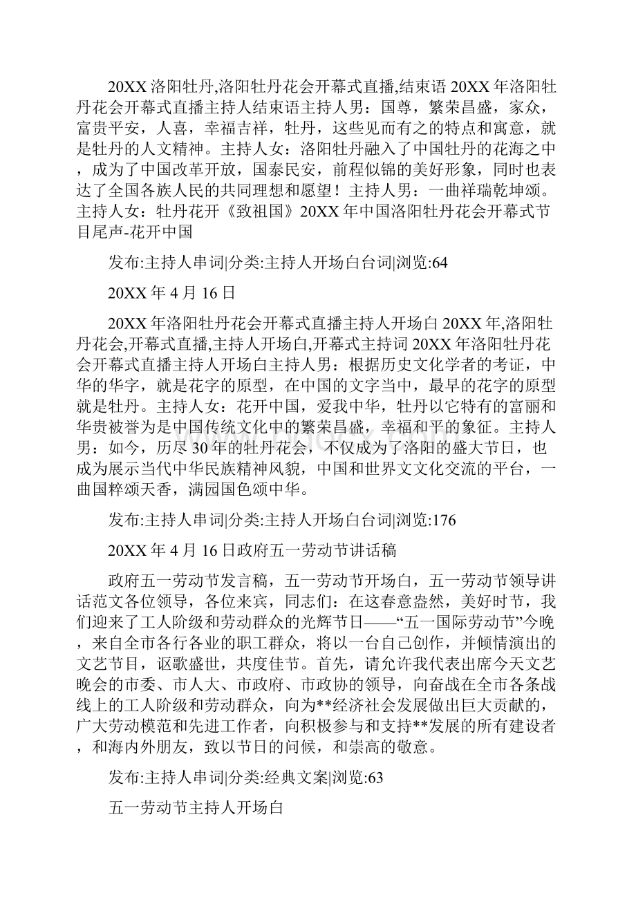 歌词串词网.docx_第2页