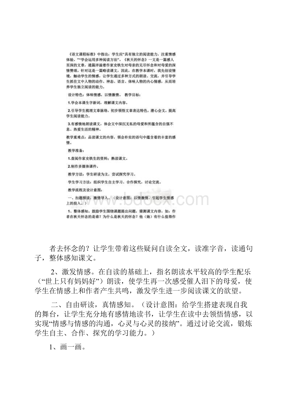 秋天的怀念教案窦桂梅.docx_第2页