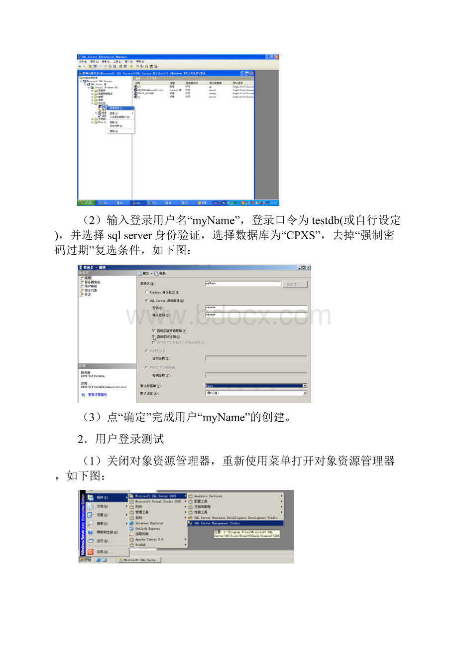 实验8 数据库安全管理.docx_第2页