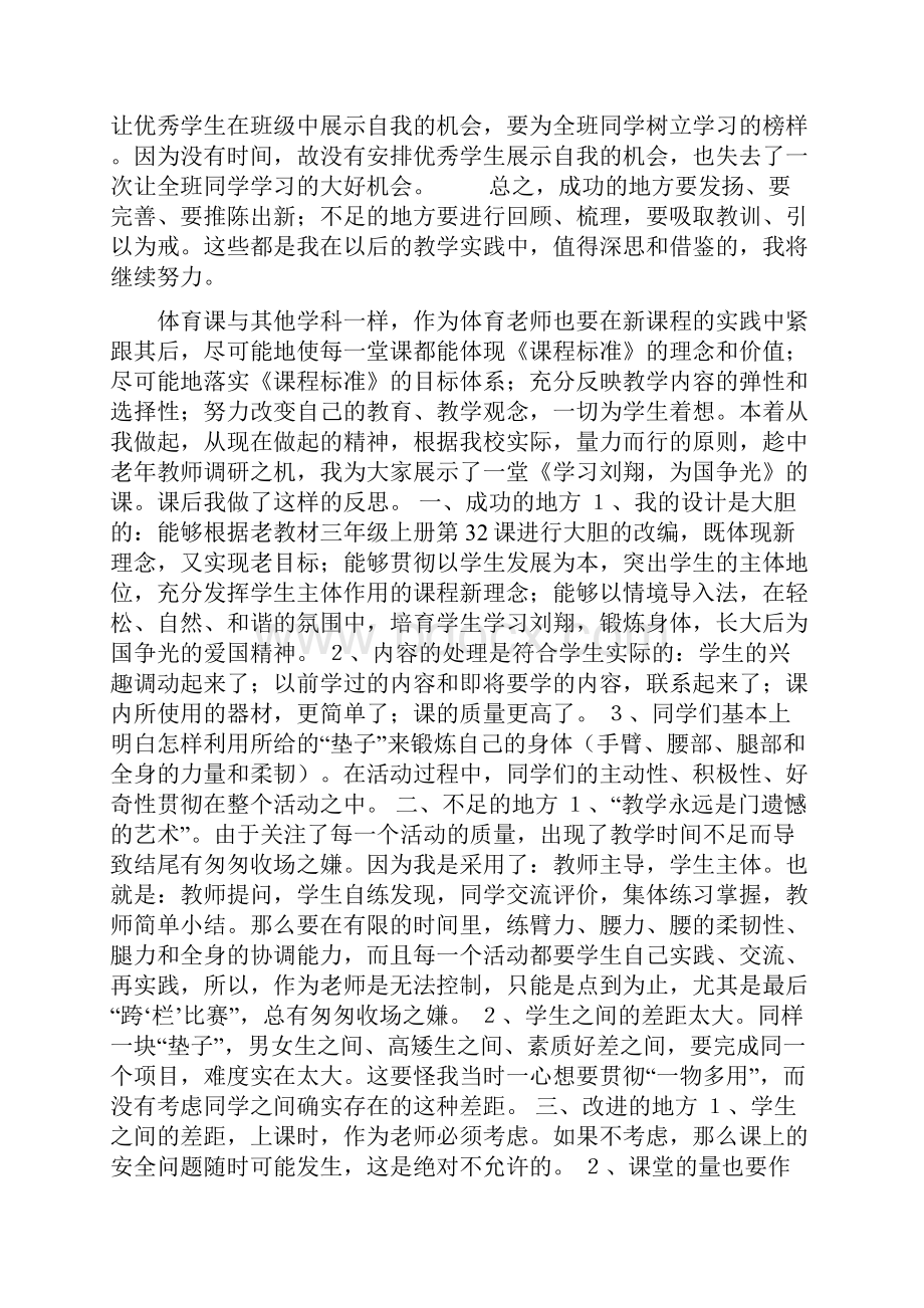 《学习刘翔为国争光》教学反思.docx_第2页