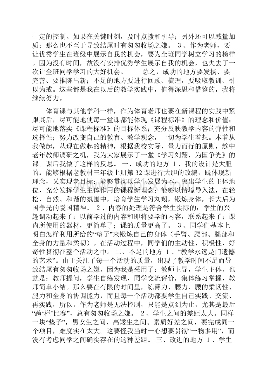 《学习刘翔为国争光》教学反思.docx_第3页