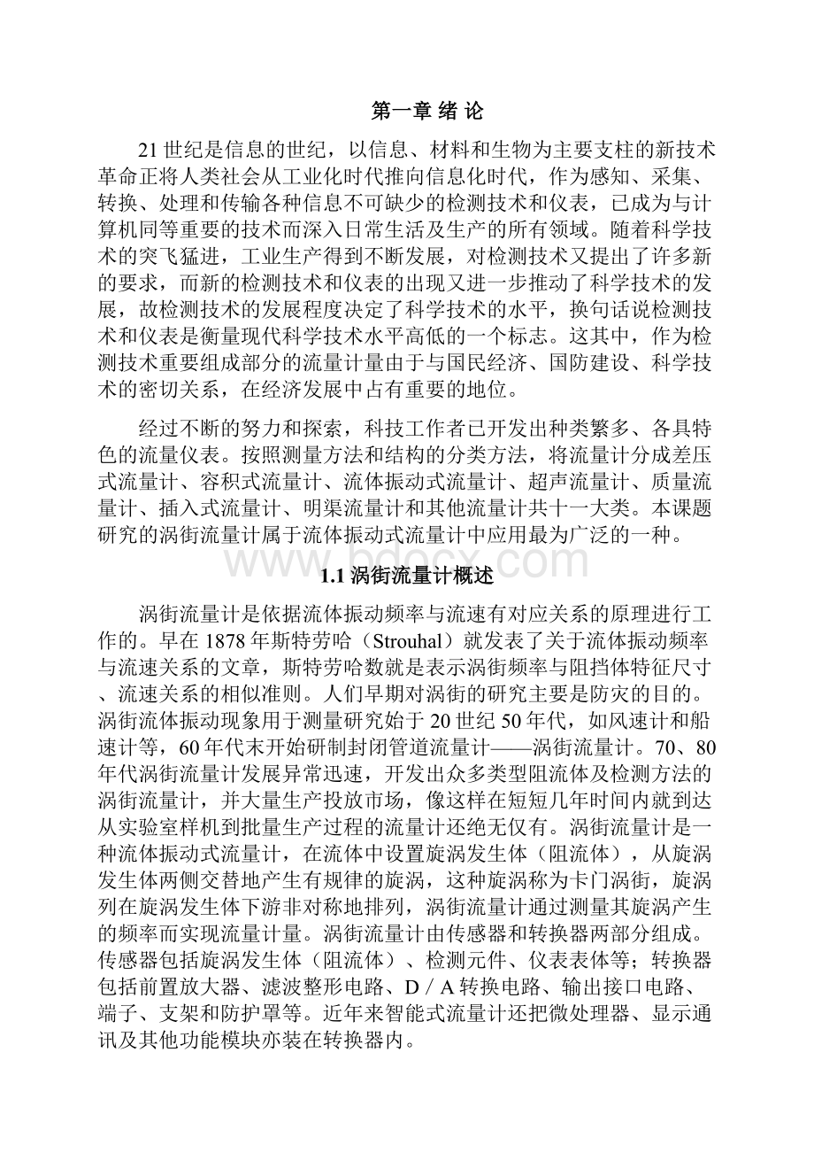 关于涡街流量计毕业论文.docx_第3页