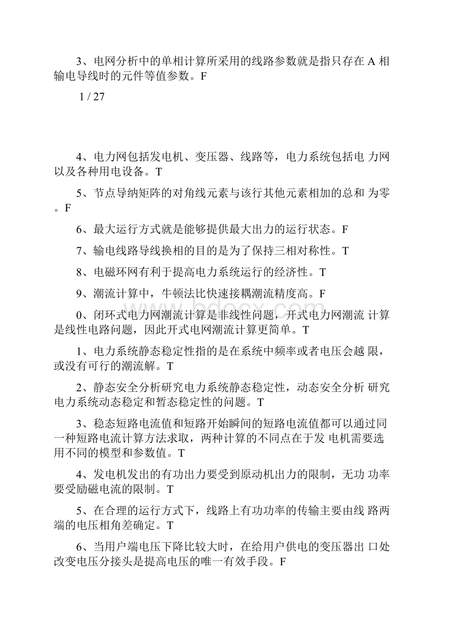 电力中级职称.docx_第2页