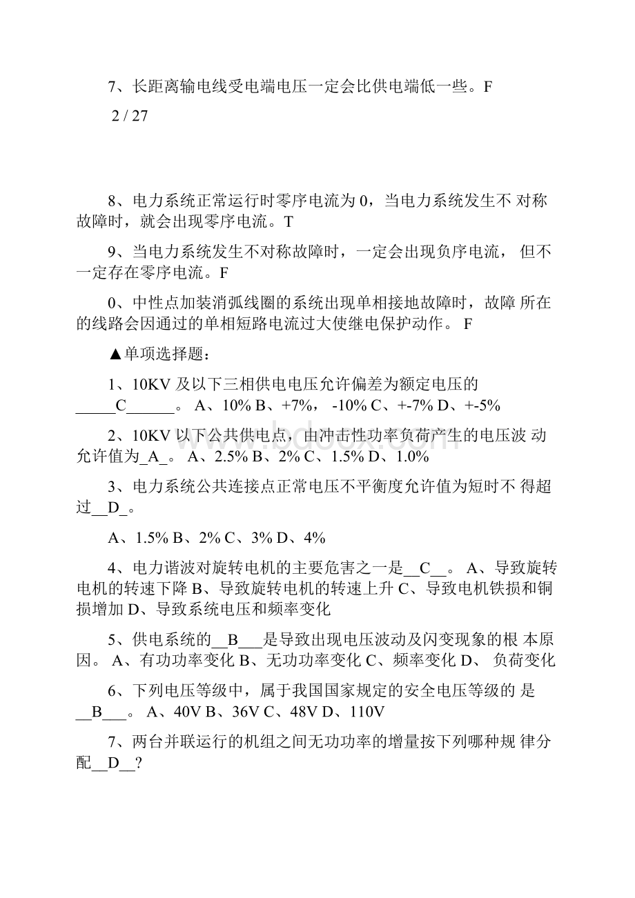 电力中级职称.docx_第3页