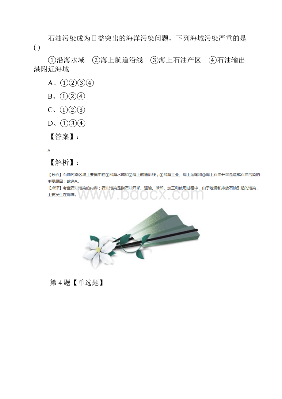 高中选修2地理第六章 人类与海洋协调发展62 海洋环境问题与环境保护中图版练习题第四十三篇.docx_第3页