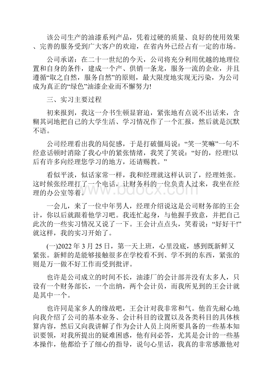 油漆厂实习报告实习报告.docx_第2页