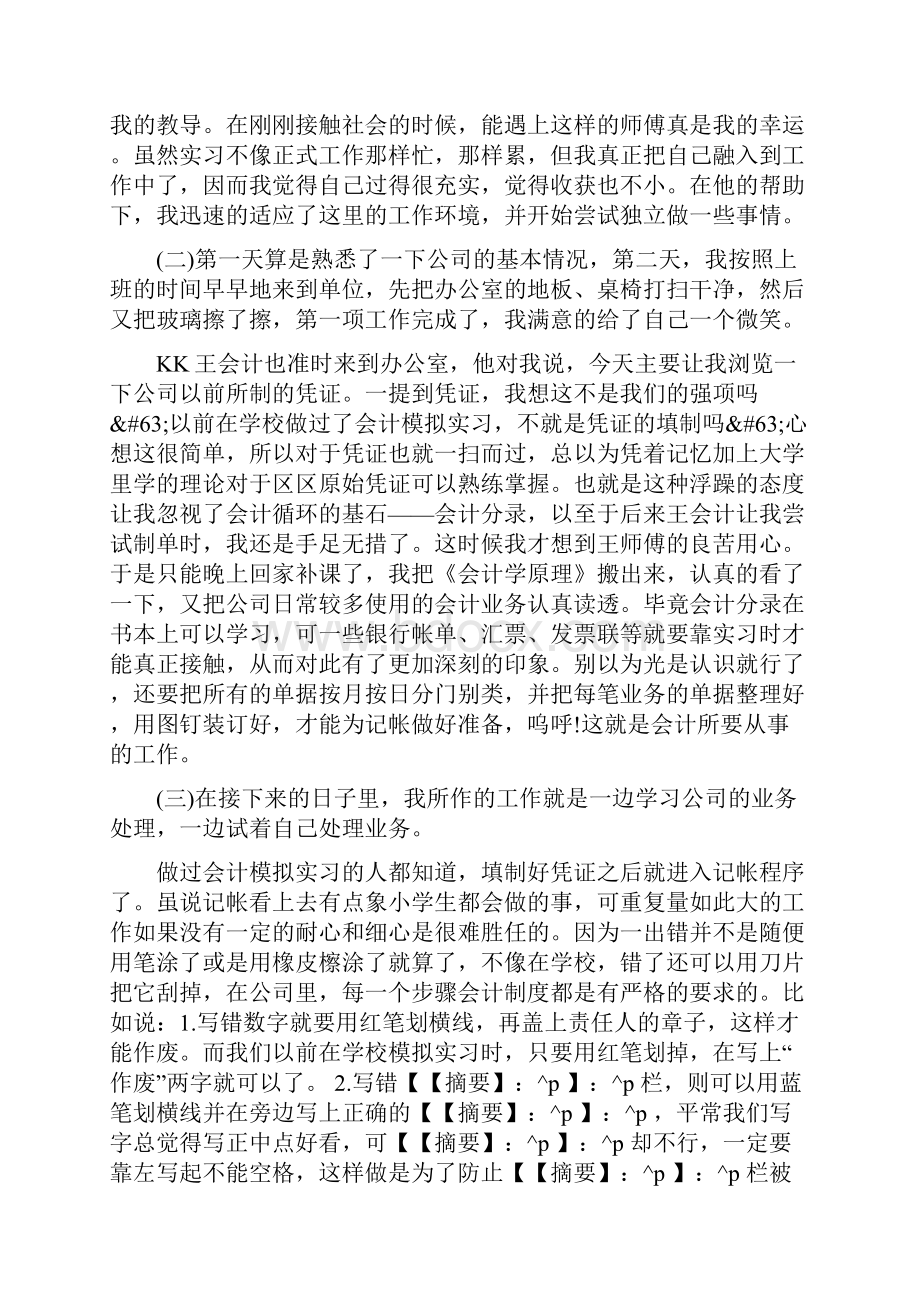 油漆厂实习报告实习报告.docx_第3页