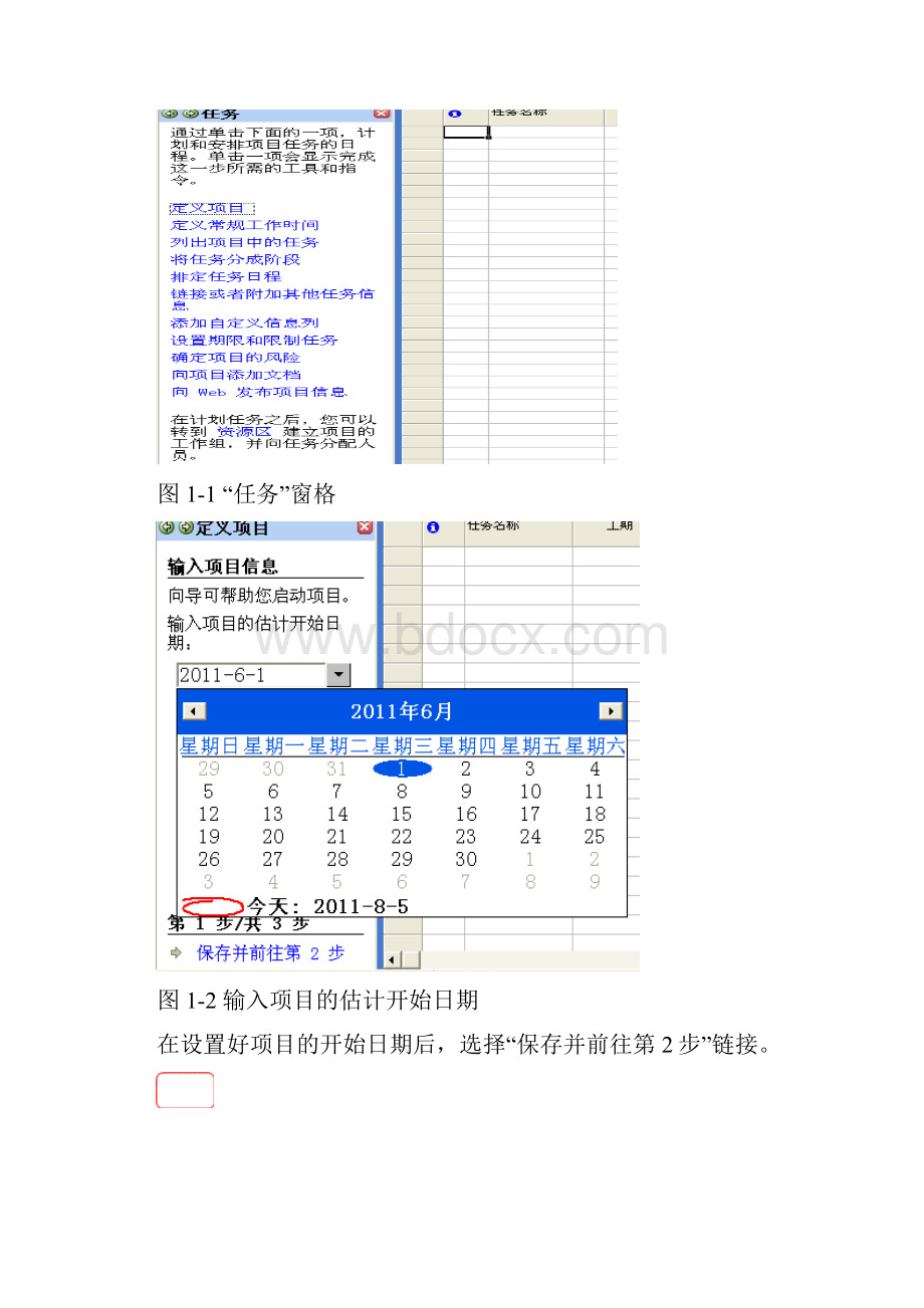 project编制进度计划.docx_第2页