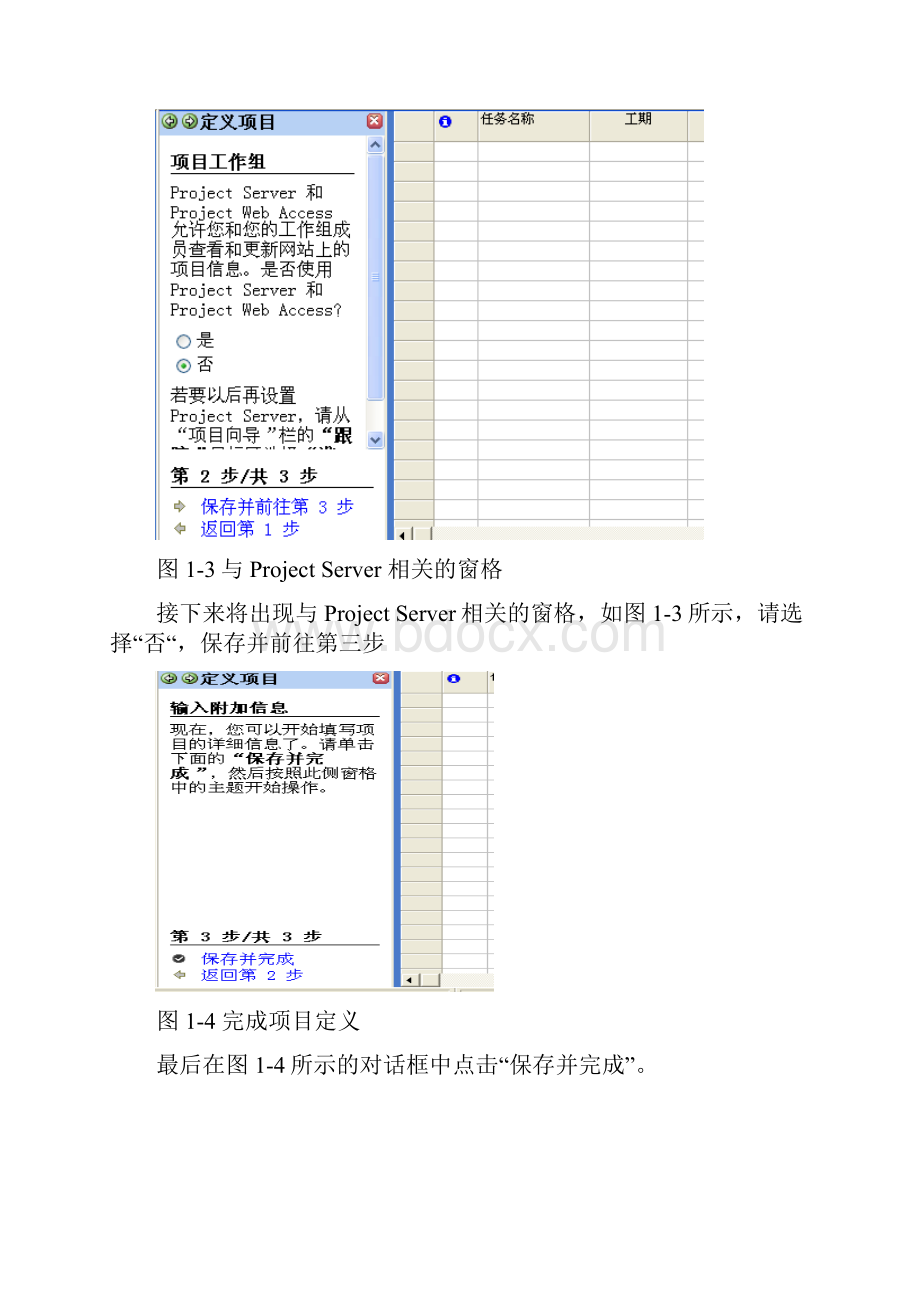 project编制进度计划.docx_第3页