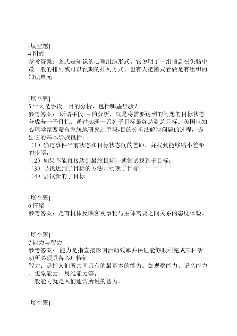 国家开放大学心理学.docx_第2页