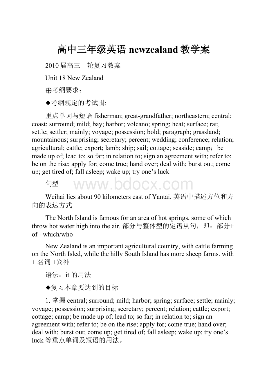 高中三年级英语newzealand教学案.docx_第1页