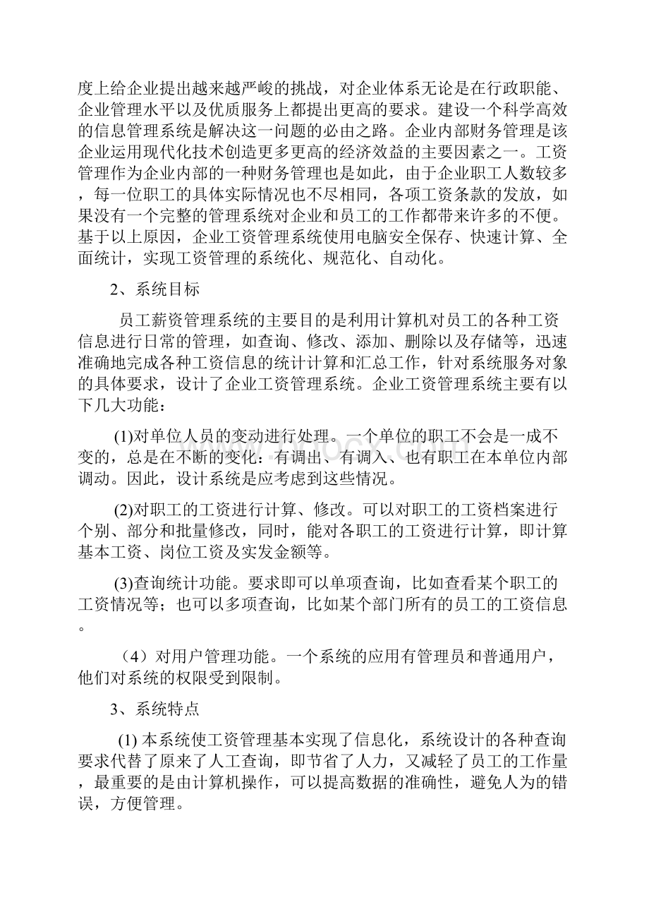 数据库毕业课程设计报告.docx_第3页