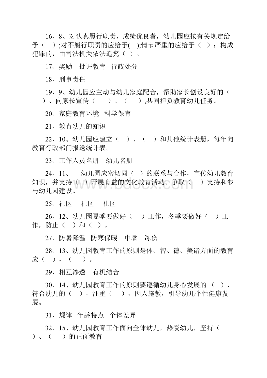 幼儿园指导纲要试题及答案.docx_第2页