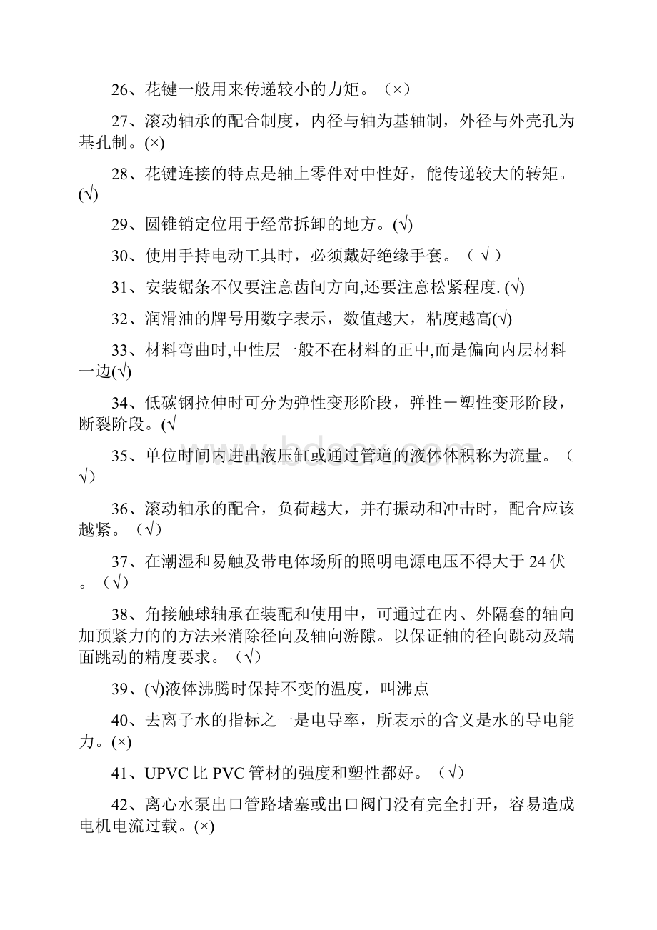 维修钳工试题库复习参考含答案.docx_第3页