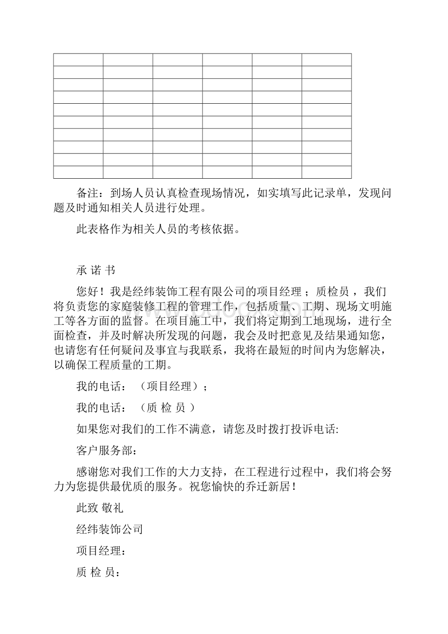 家装工程管理表格.docx_第3页