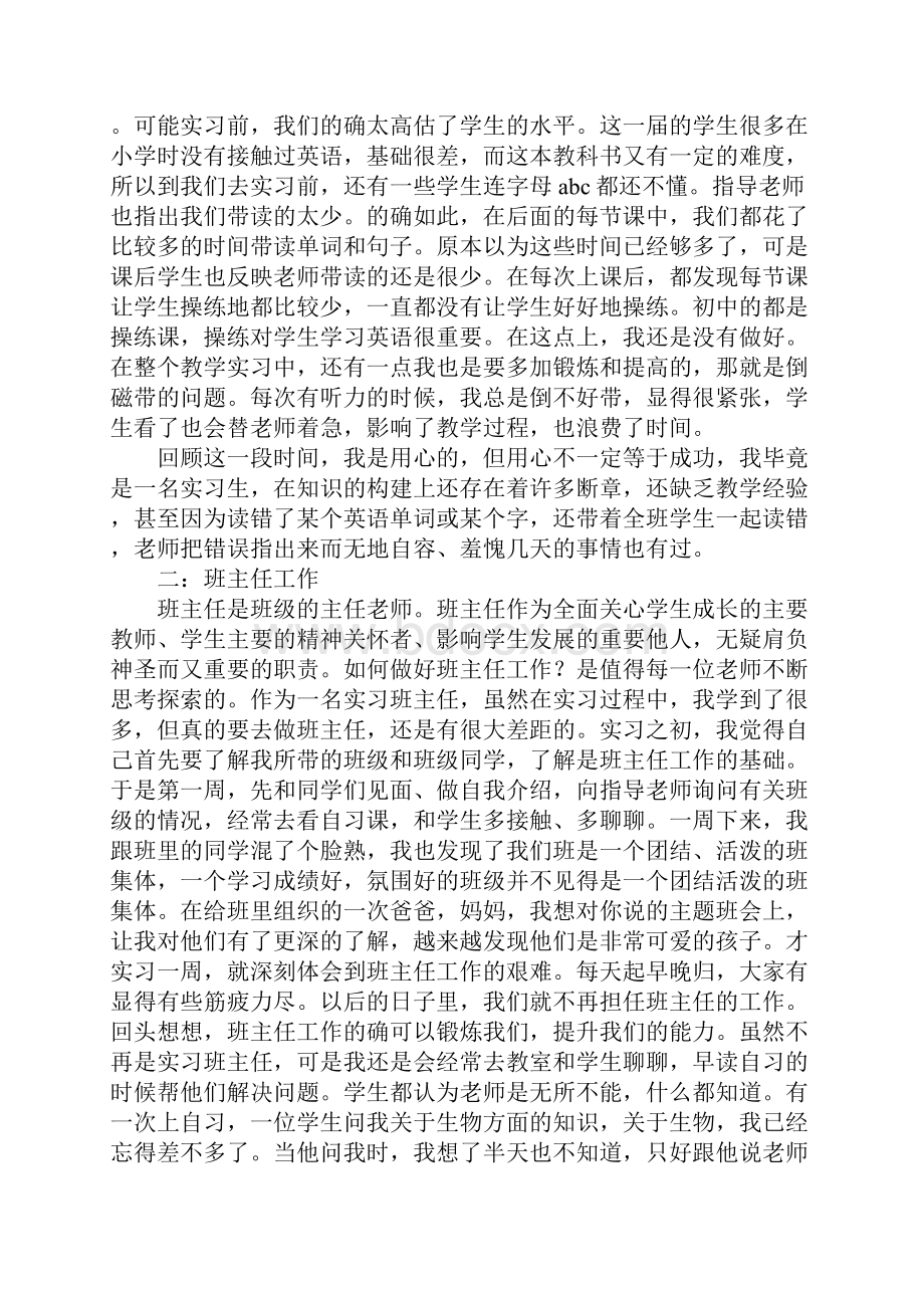 教育类顶岗实习报告.docx_第2页