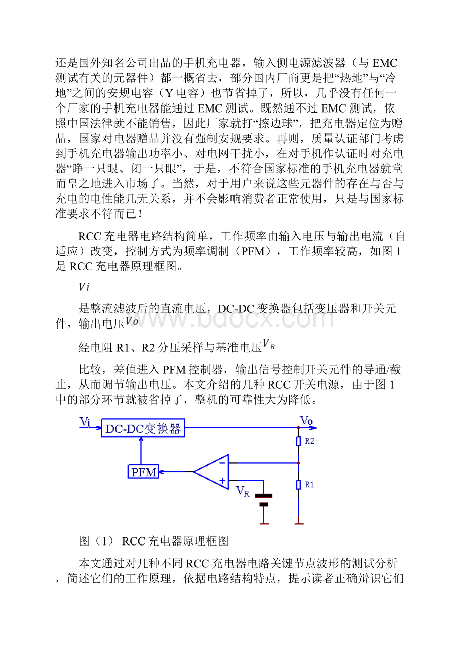 自激振荡开关电源.docx_第2页