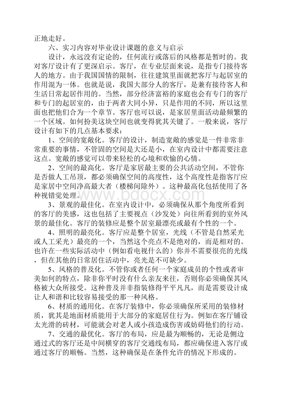 室内设计实习报告15篇 2.docx_第3页