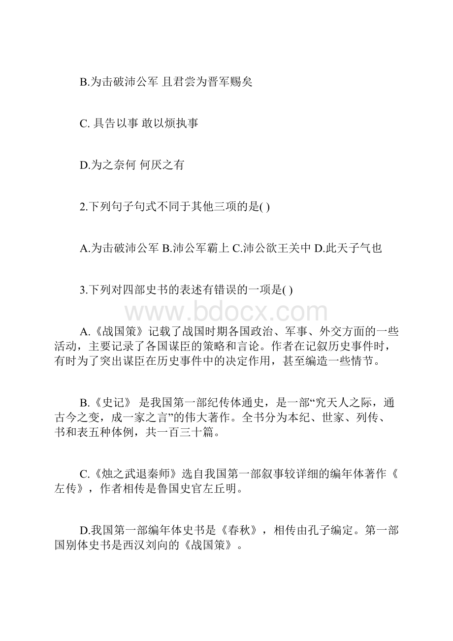 高一语文一册复习试题含答案.docx_第2页