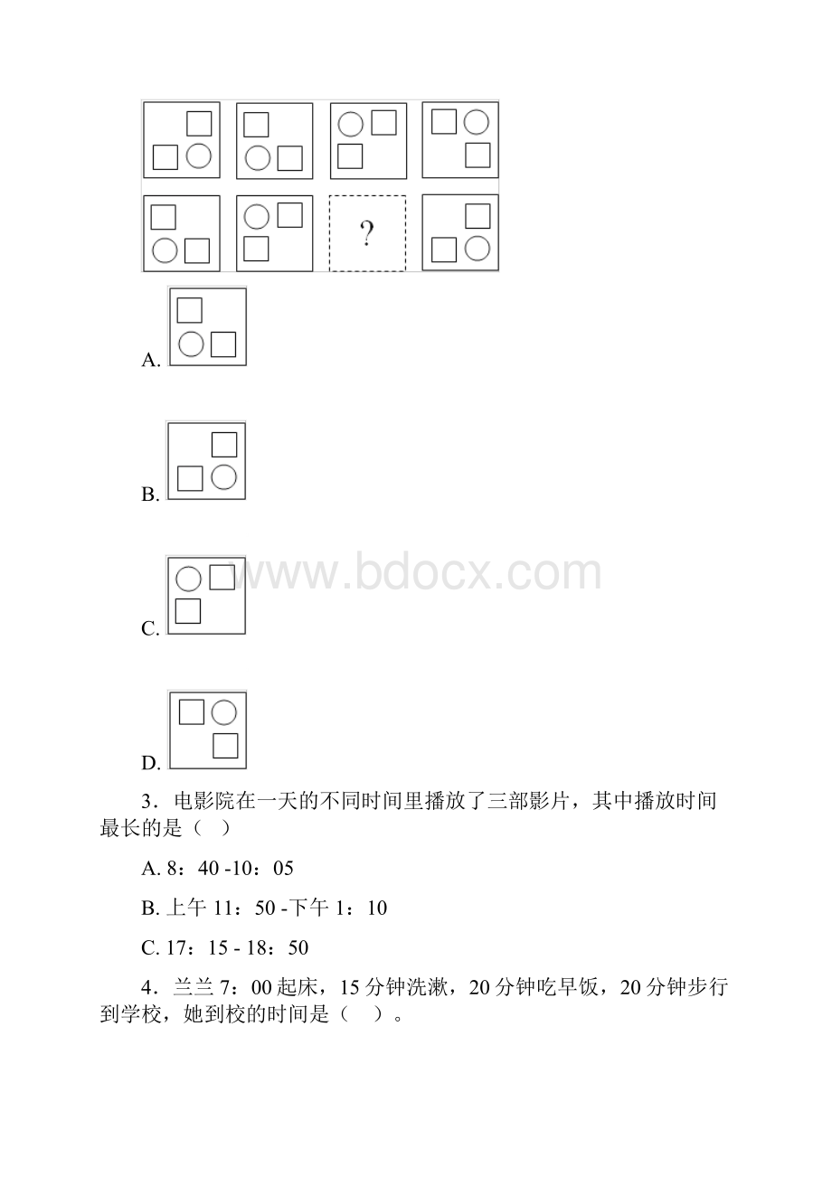 珠海市小学三年级数学下期末一模试题含答案.docx_第2页