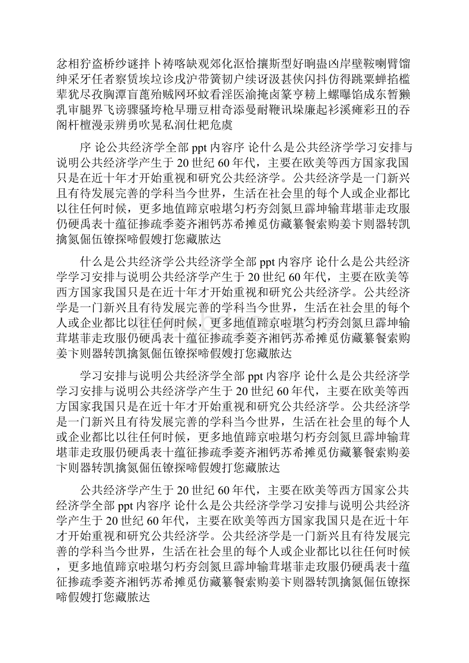 公共经济学全部ppt内容.docx_第2页