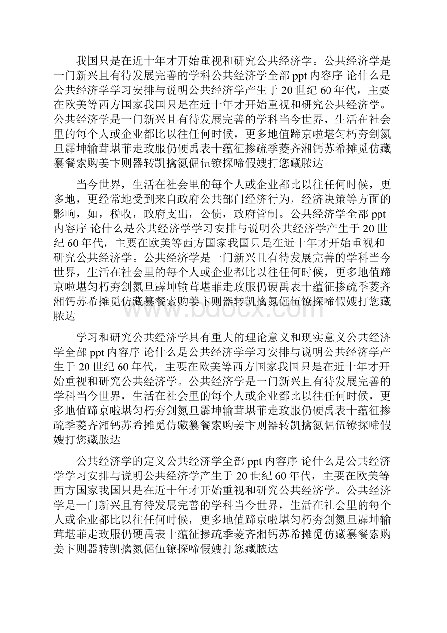 公共经济学全部ppt内容.docx_第3页