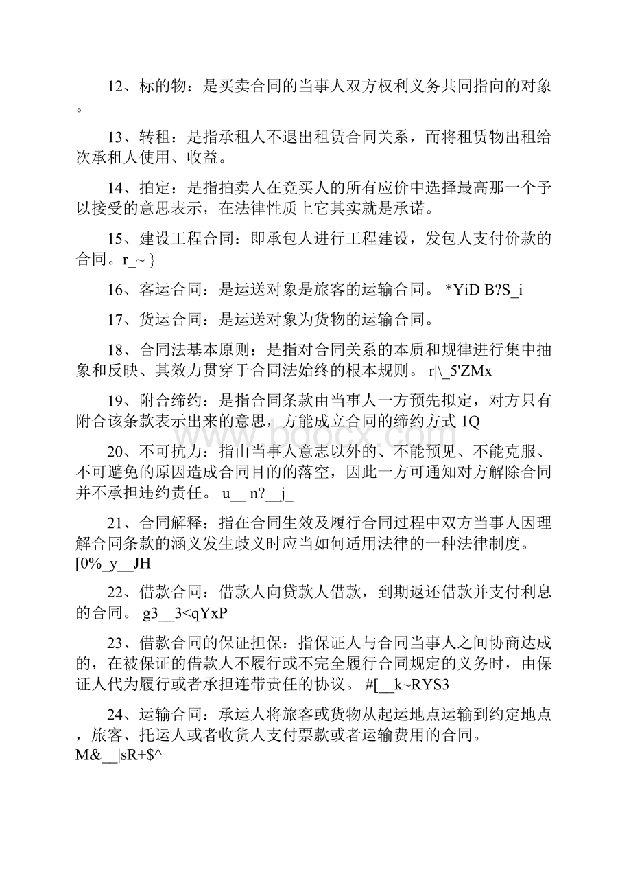 合同法复习材料全部.docx_第2页