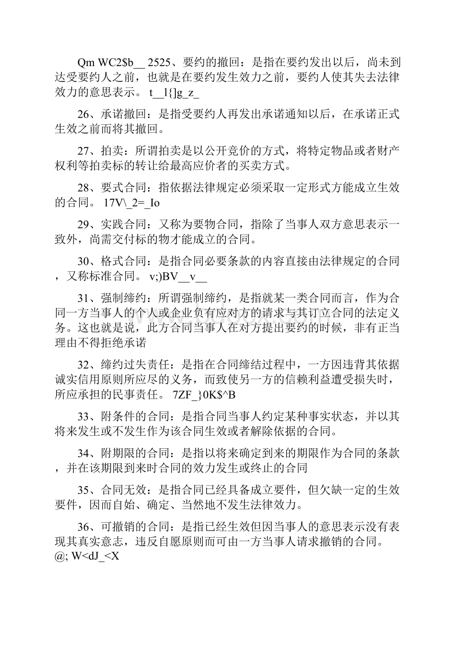 合同法复习材料全部.docx_第3页