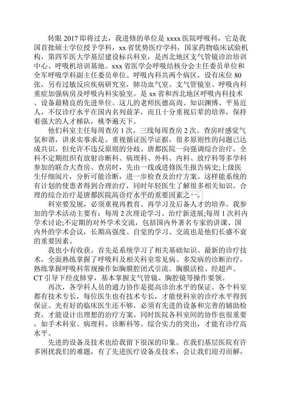 呼吸治疗师年终工作总结新编版.docx_第3页