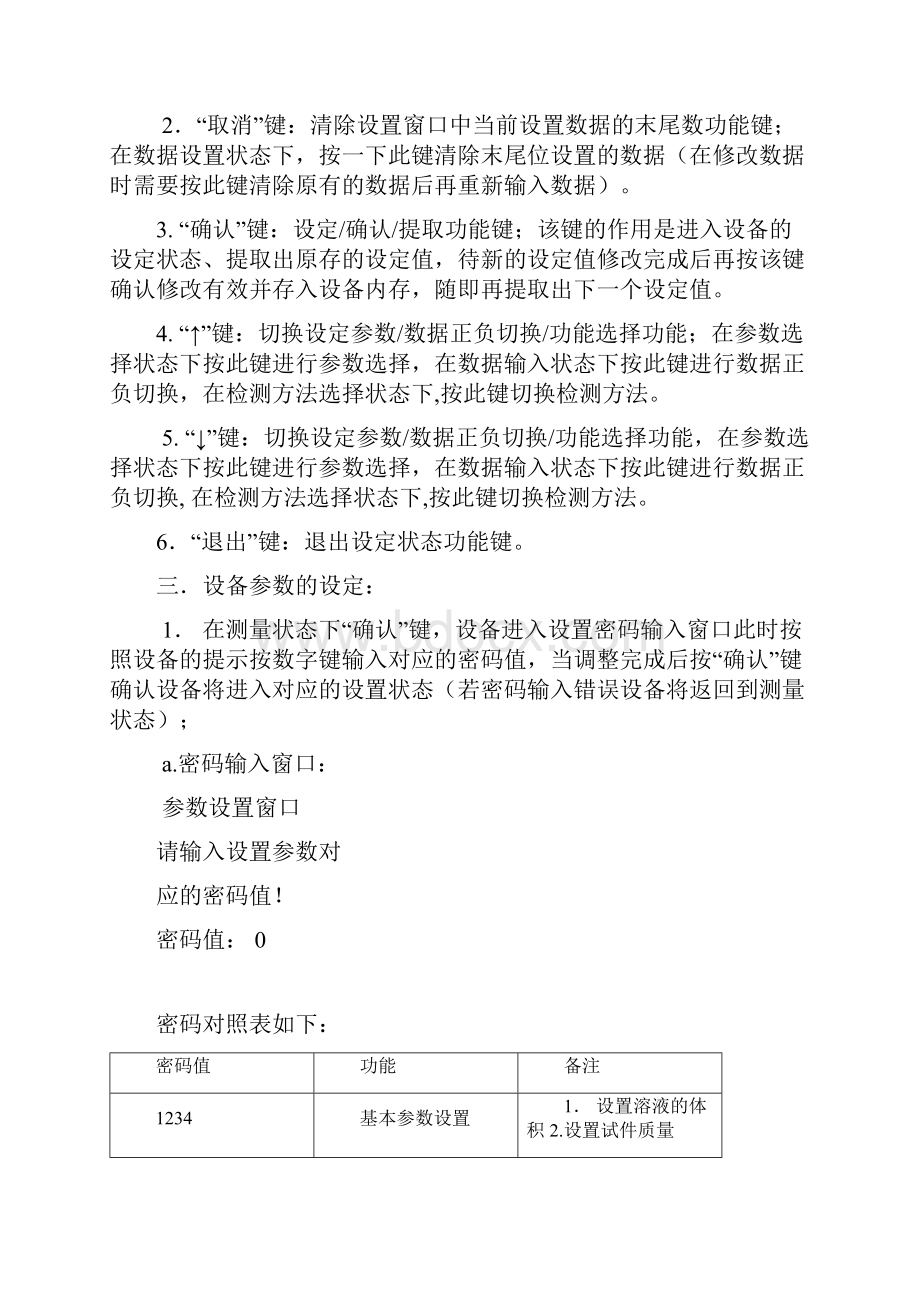 SSWY810氯离子含量快速测定仪说明书上课讲义.docx_第2页