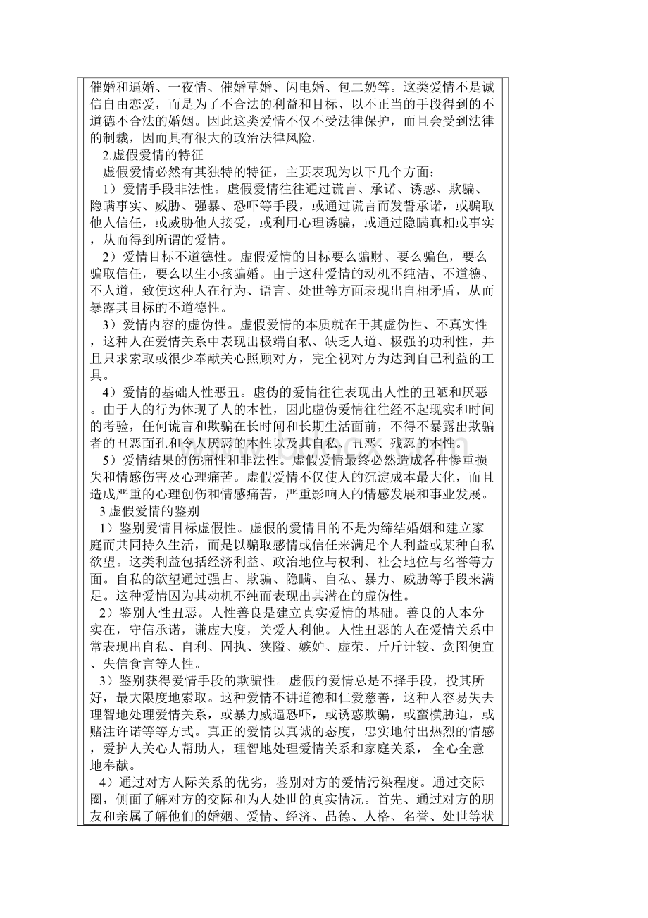 爱情的理论本质及分类.docx_第3页