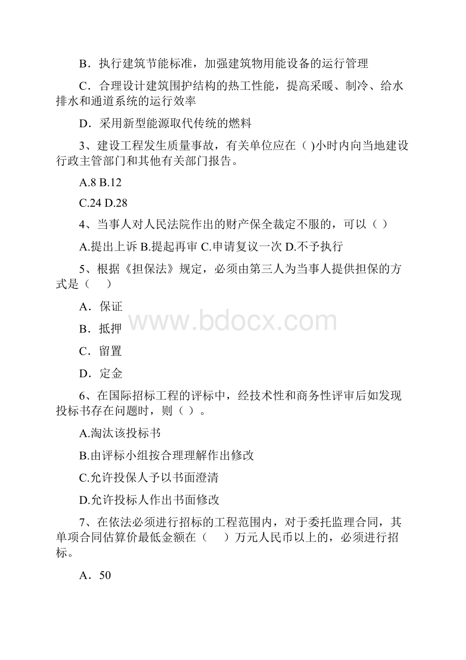 新疆二级建造师《建设工程法规及相关知识》模拟考试D卷附解析.docx_第2页