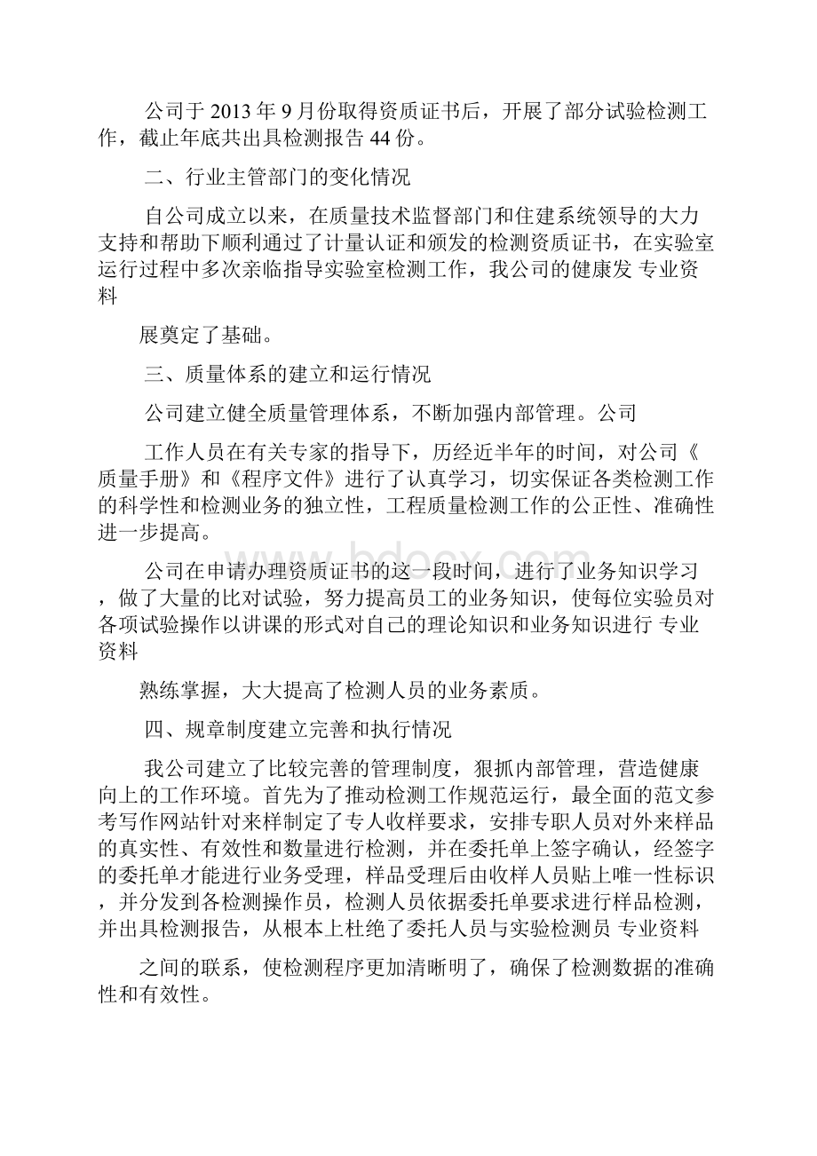 工程质量检测技术总结.docx_第2页