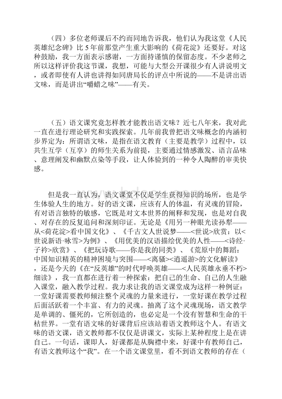 七年级语文下《人民英雄永垂不朽》课堂实录1河大版.docx_第3页