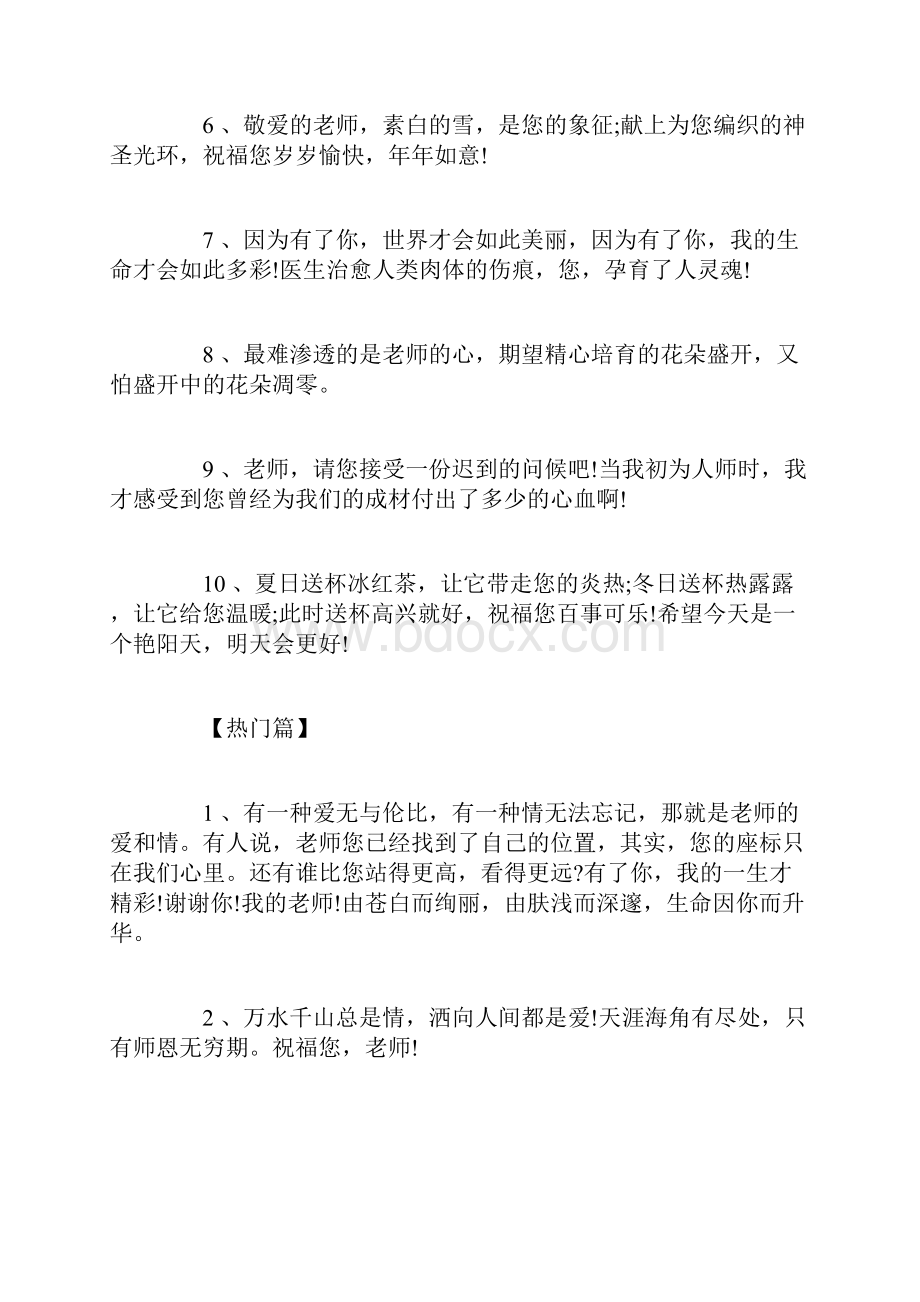 教师节写给数学老师的话语.docx_第2页