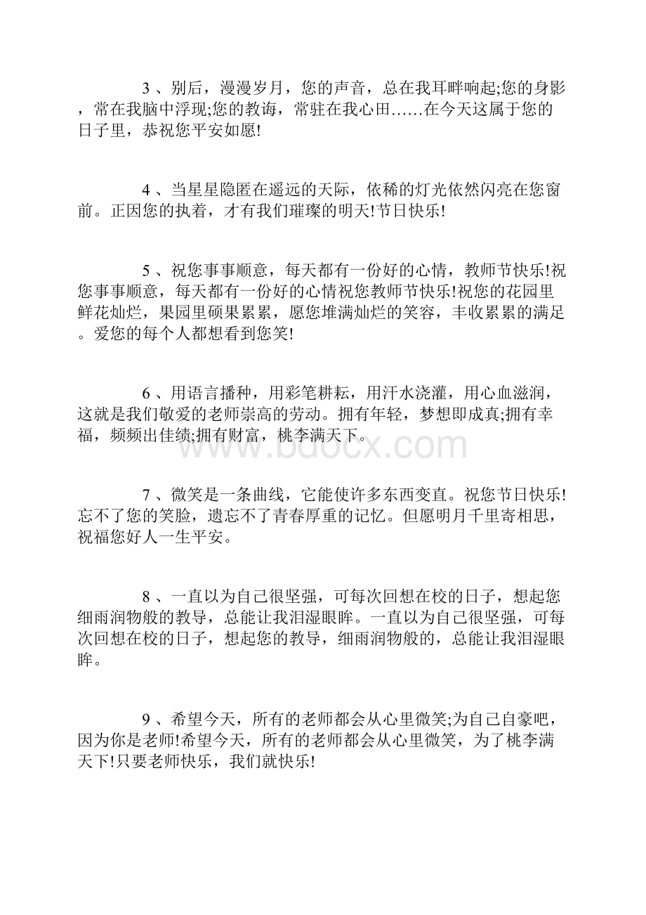 教师节写给数学老师的话语.docx_第3页