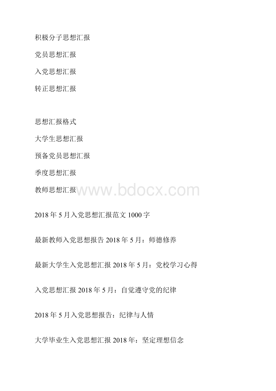 最新入党思想汇报600字范文思想汇报文档五篇 2.docx_第2页