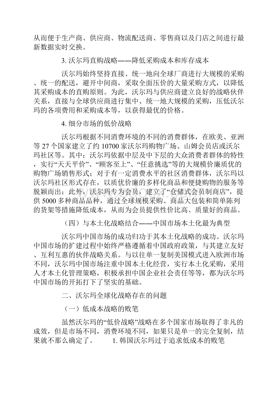 论文试析沃尔玛的全球化战略及其对中国企业的启示.docx_第3页